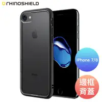 在飛比找goshop嚴選研究室優惠-犀牛盾Mod iPhone7 / iPhone8 Mod 邊