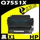 【速買通】HP Q7551X 相容環保碳粉匣