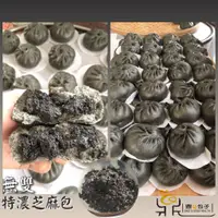 在飛比找蝦皮購物優惠-超人氣團購『鼎Q包子』✨特濃竹炭芝麻包6入 早餐首選 純手工