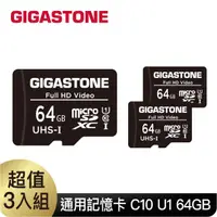 在飛比找momo購物網優惠-【GIGASTONE 立達】超值3入組 microSDXC 