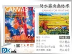 PKINK-防水霧面無紡布 A4