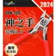 【鋼普拉】現貨 龍年限定版 GodHand SPN120 神之手 SPN-120 究極 超薄刃 斜口鉗 斜口剪 模型鉗