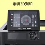 BAMBU LAB 專用升級熊貓螢幕 PANDA TOUCH [台灣現貨][3D列印機 適用 X1 P1 A1 MINI