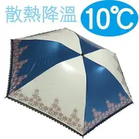 在飛比找蝦皮購物優惠-【威爾登】日本雨之戀散熱降溫10℃超級輕晴雨傘遮陽傘雨傘三折