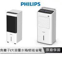 在飛比找蝦皮商城優惠-PHILIPS飛利浦 水冷風扇 負離子 空氣淨化 水冷扇 冷