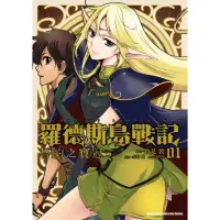 在飛比找momo購物網優惠-【MyBook】羅德斯島戰記 誓約之寶冠 1(電子漫畫)