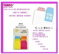 在飛比找樂天市場購物網優惠-TEMPO SN-43 6色 梯形螢光彩貼 (包) 標示索引