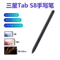 在飛比找樂天市場購物網優惠-✿適用三星GalaxytabS8Ultra5G平板手寫筆S 