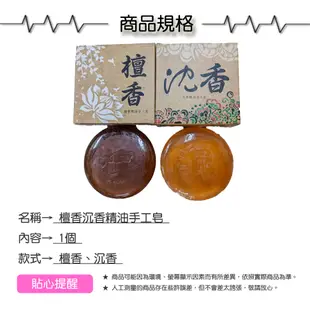 檀香沉香精油手工皂【緣屋百貨】天天出貨 保養 香皂 肥皂 手工皂 檀香皂 沉香皂 精油手工皂 手工肥皂 沐浴用品 精油皂