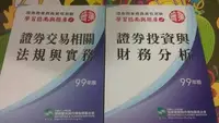 在飛比找Yahoo!奇摩拍賣優惠-***商學院考證照用書*** 二手   證券商業務員資格測驗