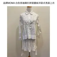 在飛比找蝦皮購物優惠-時光物 全新/二手服飾-品牌MOMA 白色長袖襯衫拼接蕾絲洋