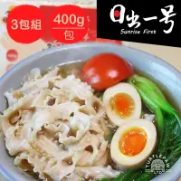 在飛比找Yahoo奇摩購物中心優惠-【日出一號】藜麥麵紅藜麥意麵400G/包(3包組)-臺灣製造