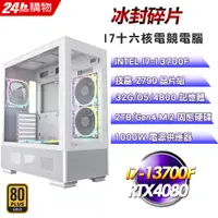 在飛比找PChome24h購物優惠-(DIY)冰封碎片(I7-13700F/技嘉Z790/32G