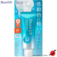 在飛比找蝦皮購物優惠-≪日本製造≫NEW Biore UV Aqua Rich W