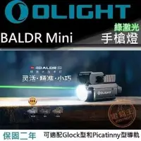在飛比找博客來優惠-Olight Baldr Mini 600流明 綠激光瞄準 