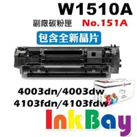 在飛比找蝦皮購物優惠-【INKBAY】HP W1510A No.151A 全新副廠