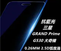 在飛比找Yahoo奇摩拍賣-7-11運費0元優惠優惠-抗藍光 三星 GALAXY GRAND Prime G530