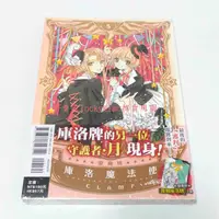 在飛比找有閑購物優惠-首刷【愛藏版 庫洛魔法使 第5集 CLAMP 東立 附 復刻