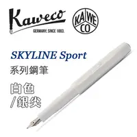 在飛比找PChome24h購物優惠-德國 KAWECO《SKYLINE Sport 系列鋼筆》白