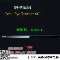 在飛比找露天拍賣優惠-全新 Tobii Eye Tracker 4C 眼球追蹤儀 