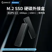 在飛比找樂天市場購物網優惠-ORICO M.2 SSD 智能休眠 硬碟外接盒 (M2PV