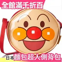 在飛比找樂天市場購物網優惠-日本 麵包超人 臉型側背包 收納包 零錢包【小福部屋】