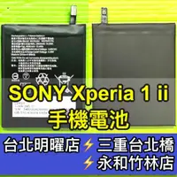 在飛比找蝦皮購物優惠-SONY Xperia 1 ii 電池 原廠電池 XQ-AT