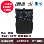 ASUS ROG電競後背包 ROG俠玩家國度 BP4701 旅行筆記本 電腦雙肩背包 學生17寸包 電競背包 筆電包