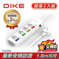 在飛比找PChome24h購物優惠-【超值2入組】DIKE 安全加強型四切四座電源延長線-6尺/