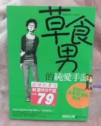 在飛比找蝦皮購物優惠-《草食男的純愛手記：新世代溫柔男性的告白－商周其他系列》IS