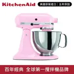 全新福利品-KITCHENAID 抬頭式桌上型攪拌機 4.8L -蜜桃粉