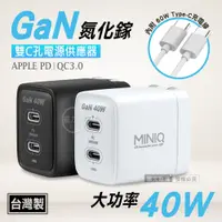 在飛比找蝦皮購物優惠-威力家 MINIQ 40W氮化鎵GaN 雙Type-C充電器