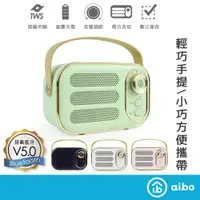 在飛比找蝦皮商城優惠-aibo 復古收音機 TWS無線串聯 藍牙喇叭 【現貨】藍牙