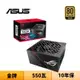 ASUS 華碩 ROG STRIX 550G 550瓦 金牌 電源供應器