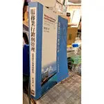 服務業行銷與管理     曾光華    前程出版ISBN   9789866264962