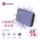 【MAXIA】MPB-F100 10000mAh 18W 3孔輸出 急速快充行動電源-星野紫(經典行李箱設計)