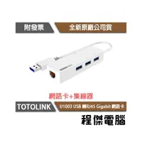 在飛比找PChome商店街優惠-【TOTOLINK】U1003 USB3.0轉 RJ45 G