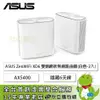 [欣亞] ASUS ZenWiFi XD6 雙頻網狀無線路由器(白色-2入)/AX5400/AX Mesh/隱藏六天線/Gigabit/三年保固