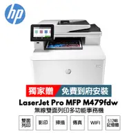 在飛比找蝦皮商城優惠-HP Color LaserJet Pro M479fdw 