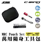 【JCOOL】戶外運動 腳踏車 維修工具 隨身工具包 MRC POUCH SET