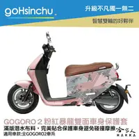 在飛比找樂天市場購物網優惠-gogoro2 潛水布 車身防刮套 滿版 防刮套 保護套 車