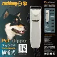 在飛比找Yahoo!奇摩拍賣優惠-36小時內出貨 台灣製 日象 插電式有線 寵物 電動剪毛器 
