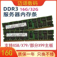 在飛比找Yahoo奇摩拍賣-7-11運費0元優惠優惠-16G 32G DDR3 ECC REG1333 16001