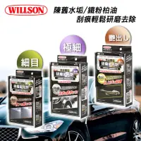 在飛比找momo購物網優惠-【WILLSON】奈米鑽石研磨拋光劑 細目 極細 艶出し(太