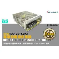 在飛比找松果購物優惠-【KingNet】監視器周邊 50W 專業型 電源供應器 D