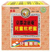 在飛比找樂天市場購物網優惠-京都念慈菴 _ 兒童枇杷膏16包入