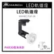 ☼金順心☼專業照明~LED 軌道燈 投射燈 空台 黑殼 光源另計 光源使用PAR30 MH081-P30-3B