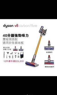 在飛比找旋轉拍賣優惠-Dyson V8 Carbon FIBRE大全配 全新台灣公