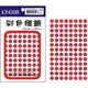 【龍德1~100數字貼紙 LD-532R】直徑 9mm–螢光紅 – 832張/包(LONGDER)(吊袋標籤)