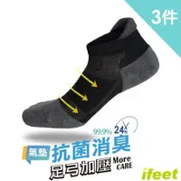 在飛比找森森購物網優惠-【ifeet】(8458)跑者悍將3D立體足弓消臭抗菌運動襪